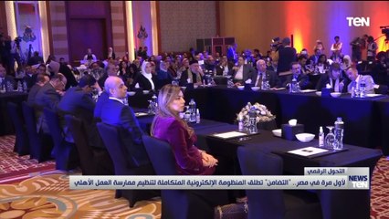 لأول مرة في مصر.. "التضامن" تطلق المنظومة الإلكترونية المتكاملة لتنظيم ممارسة العمل الأهلي