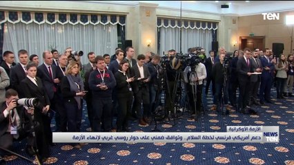 دعم أمريكي فرنسي لخطة السلام.. وتوافق ضمني على حوار روسي غربي لإنهاء الأزمة