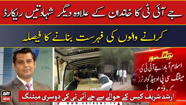 JIT decided to make a list of witnesses other than family, Special JIT meeting