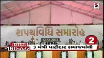 6 રાજ્યકક્ષાના મંત્રીઓએ લીધા શપથ