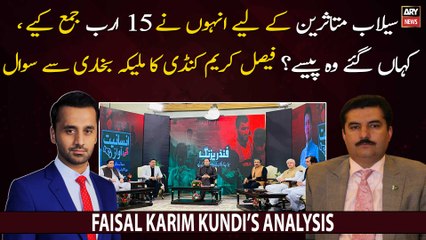 Faisal Karim Kundi's ask important question to Malika Bukhari