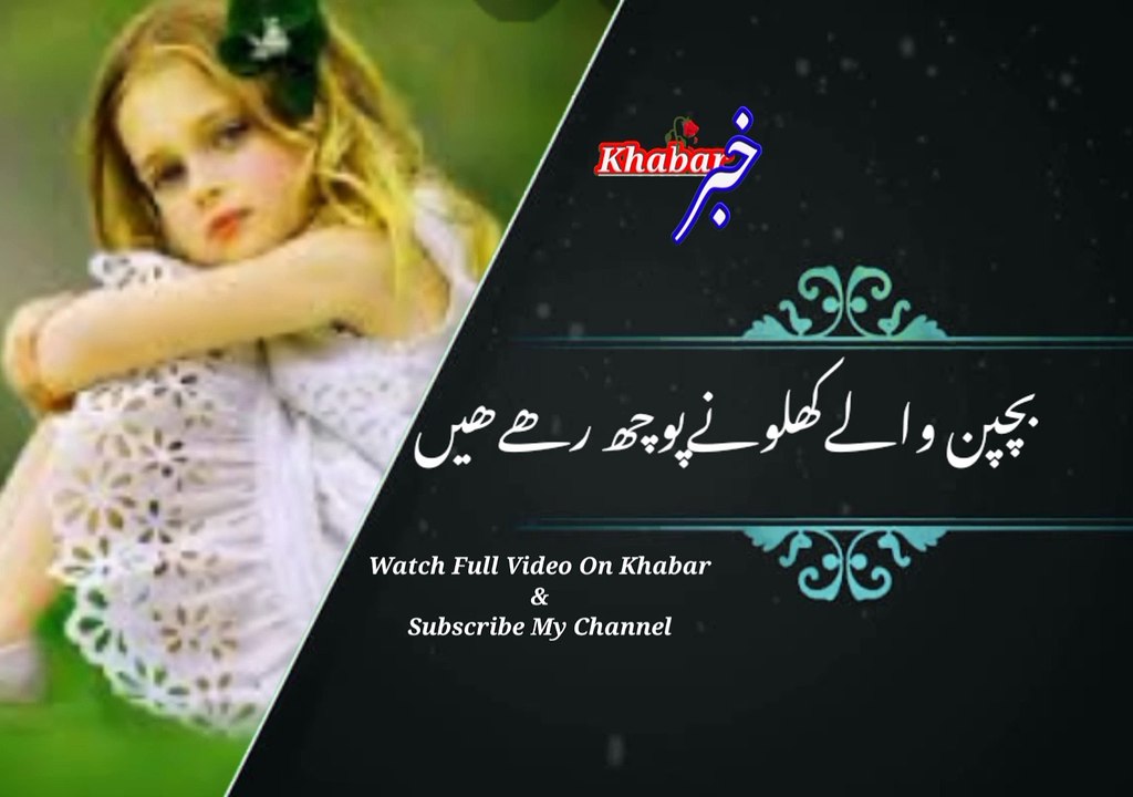 Kaisa lagta khai | کیسالگتاھے | khabar__خبر