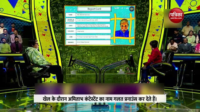 केबीसी जूनियर के सेट पर अमिताभ बच्चन ने खुद को मारा थप्पड़, इस बात से नाराज था कंटेस्टेंट