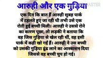 #hearttuchingstory #chhotibacchi #moral story#suvichar#inpiration #hearttouchingstory#Heart Touching Story#suvichar#kahaniya hindi#story hindi#