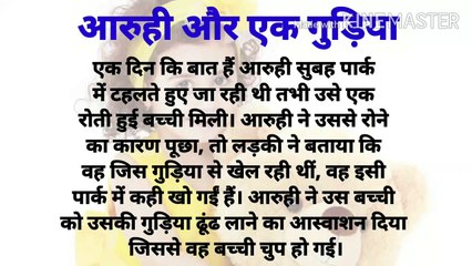 #hearttuchingstory #chhotibacchi #moral story#suvichar#inpiration #hearttouchingstory#Heart Touching Story#suvichar#kahaniya hindi#story hindi#