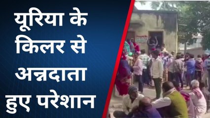 समस्तीपुर: यूरिया की किल्लत से किसानों को परेशानी, खाद्य संकट पर देखिए ग्राउंड रिपोर्ट