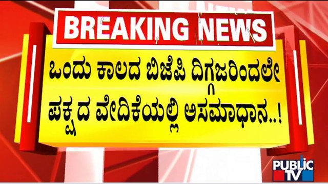 Yediyurappa and Eshwarappa Unhappuy With CM Basavaraj Bommai | Public TV