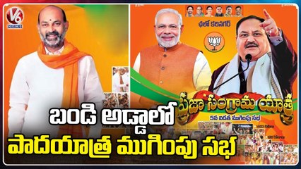 BJP Special Focus On JP Nadda Public Meeting _Bandi Sanjay Padayatra Closing Meeting_ Karimnagar _V6