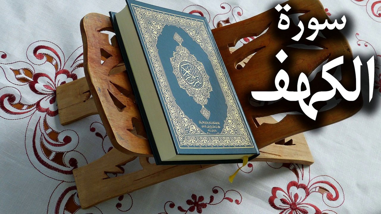 سورة الكهف كاملة جودة رهيبة نادرة للقارئ الشيخ ابراهيم مراد