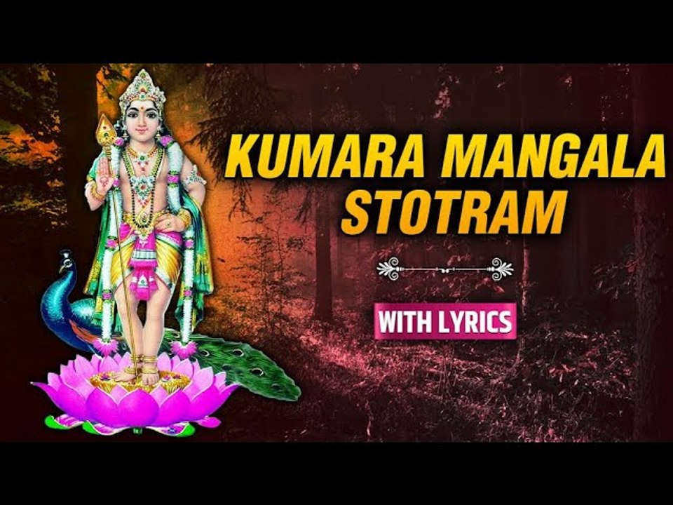 Kumara Mangala Stotram With Lyrics | कुमारा मंगला स्तोत्र | Lord Kartikeya Stotram | Rajshri Soul