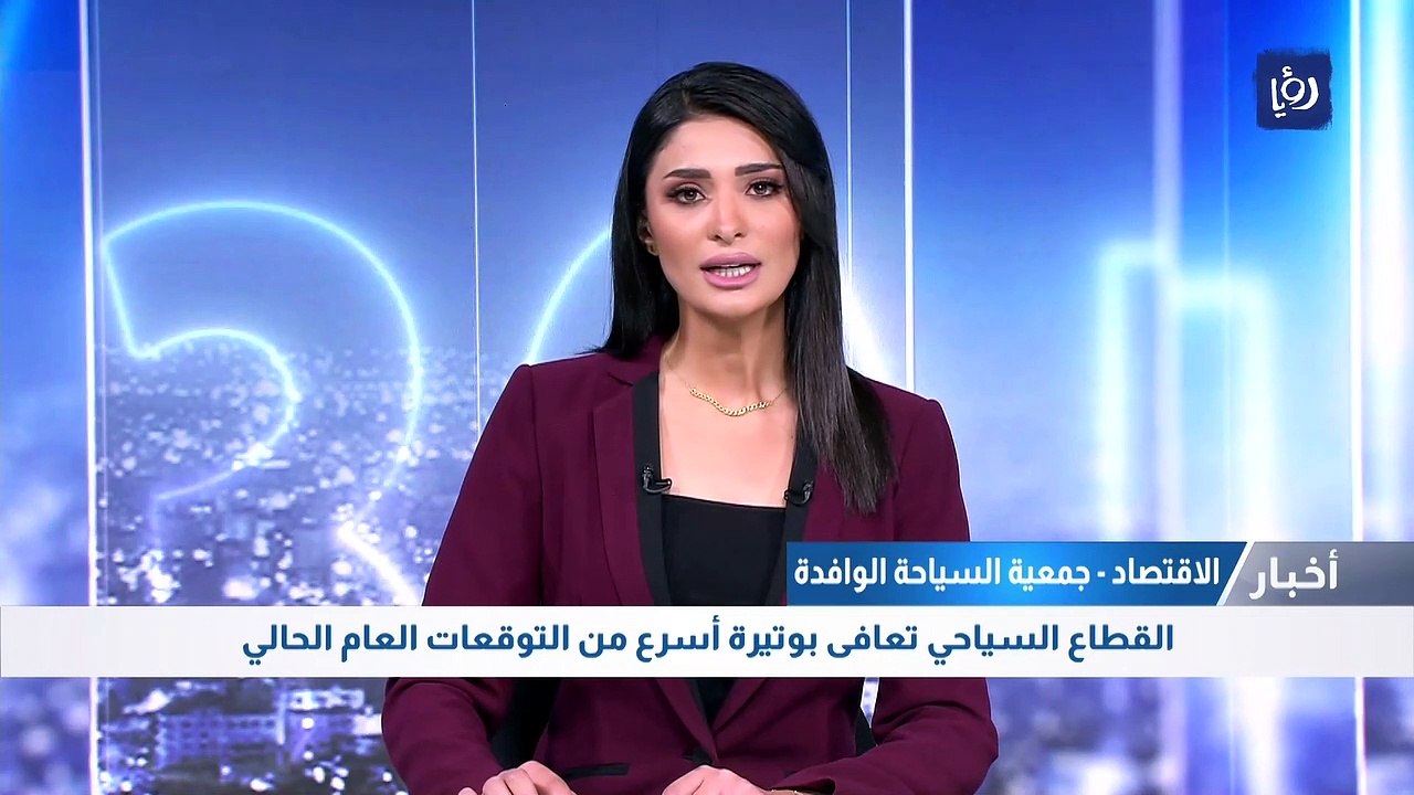 دراسة: القطاع السياحي في الأردن  تعافى بوتيرة أسرع من التوقعات