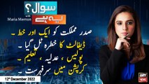 Sawal Yeh Hai | Maria Memon | ARY News | 12th December 2022