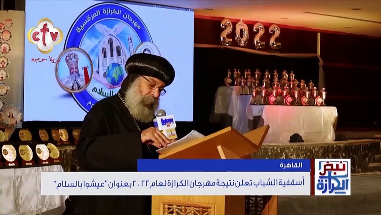 نتيجة مهرجان الكرازة لعام 2022