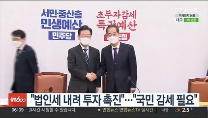한총리 "법인세 내려 투자 촉진"…이재명 "국민 감세 필요"