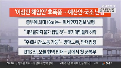 [이시각헤드라인] 12월 13일 라이브투데이2부
