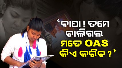 Special Story | Woman seeks govt assistance to educate son & daughter in Aul