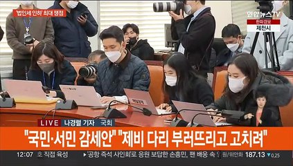 예산안 협상 시한 D-2…'법인세 인하' 대치 여전