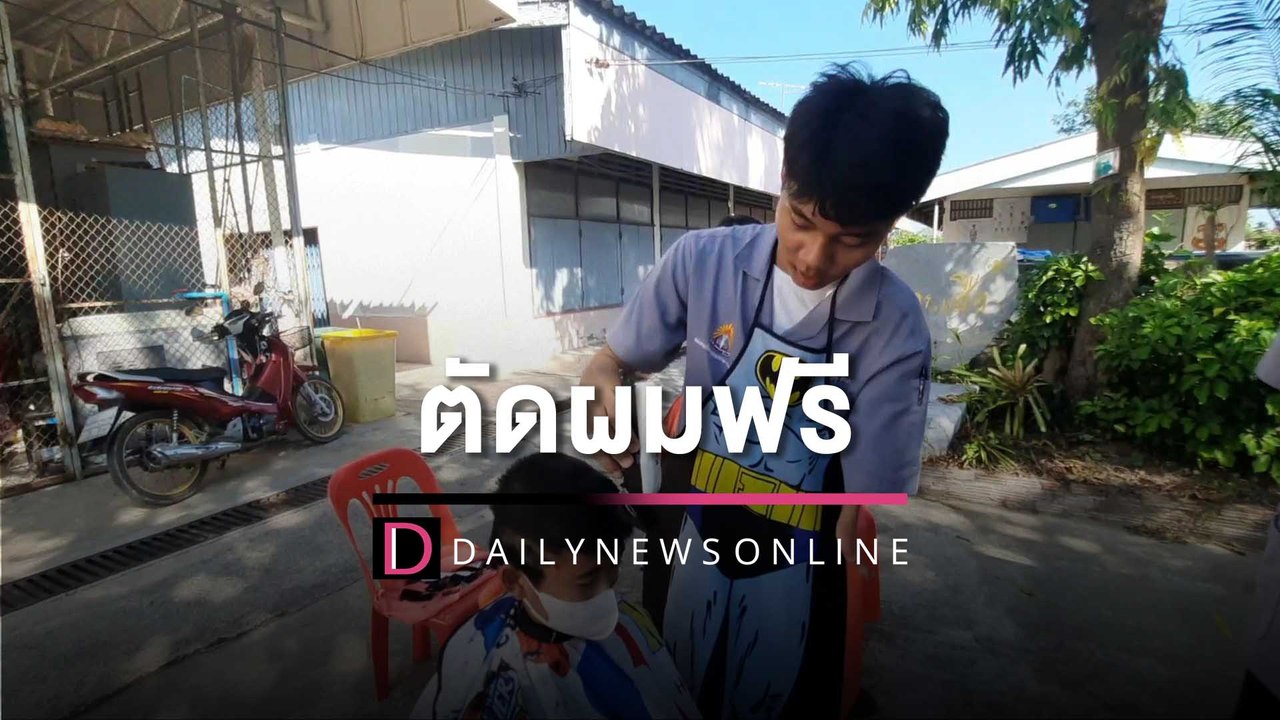 ชื่นชม นร.ชั้นม.5 ตัดผมให้เพื่อนฟรี แม้เหลือแขนข้างเดียว | HOTSHOT เดลินิวส์ 13/12/65