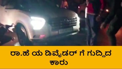 ಧಾರವಾಡ: ಡಿವೈಡರಿಗೆ ಗುದ್ದಿದ ಕಾರು-ತಪ್ಪಿದ ಅನಾಹುತ