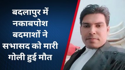 जौनपुर में गोली मारकर सभासद की हत्या, साथियों के साथ दुकान पर पी रहे थे चाय