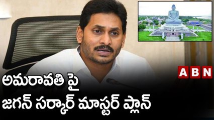 అమరావతి పై జగన్ సర్కార్ మాస్టర్ ప్లాన్ || ABN Telugu
