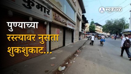 Pune Bandh: महापुरुषांबद्दलच्या अवमानकारक व्यक्तव्यांविरोधात पुण्यात बंदची हाक | Maharashtra