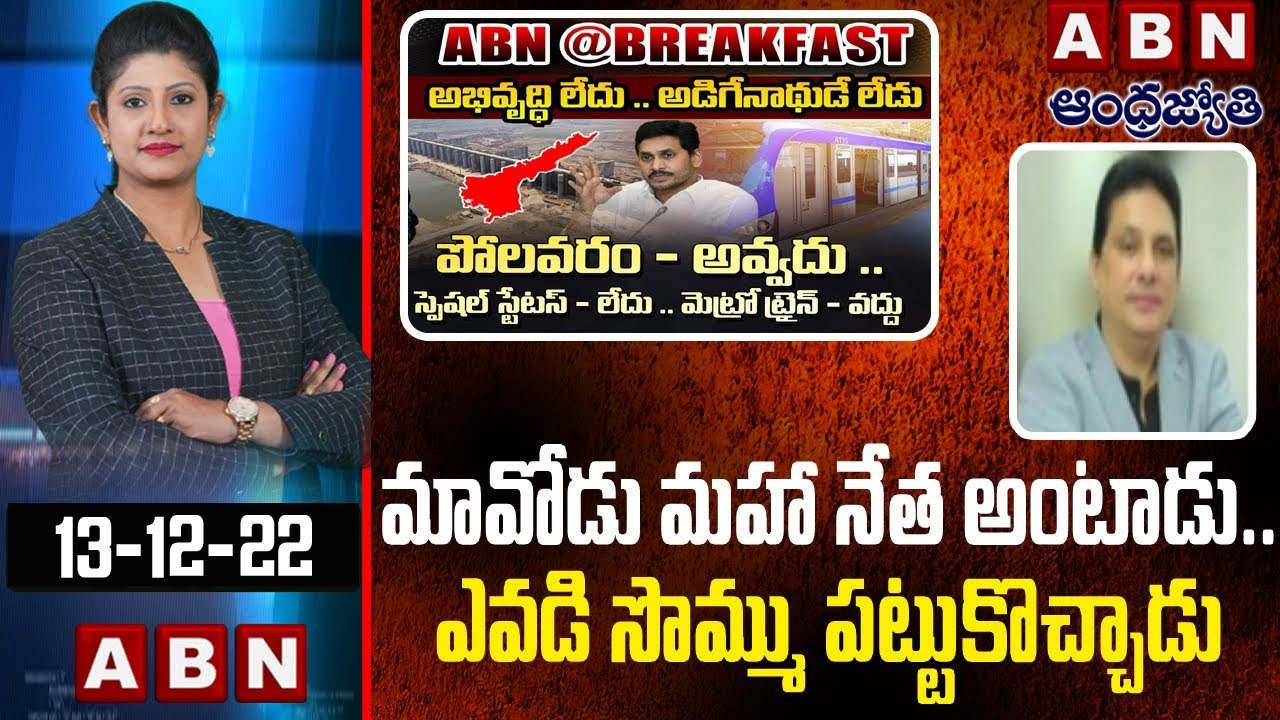 Prof Dr Gvr Shasthri : మావోడు మహా నేత అంటాడు.. ఎవడి సొమ్ము పట్టుకొచ్చాడు | ABN Telugu