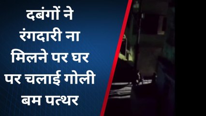 कानपुर: देर रात दबंगों ने एक मकान में जमकर चलाई गोली पत्थर,दो घायल