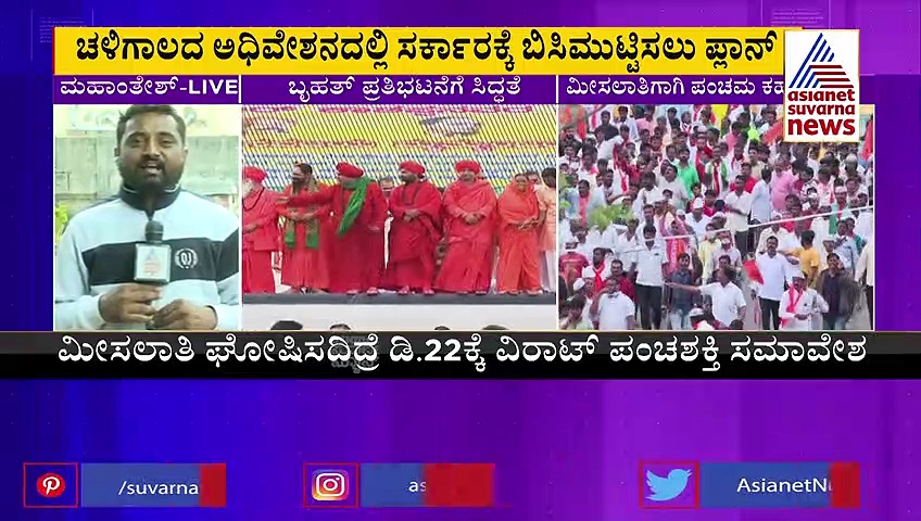 ಮೀಸಲಾತಿ ಘೋಷಿಸದಿದ್ರೆ ಬೃಹತ್ ಪ್ರತಿಭಟನೆ: ಸರ್ಕಾರಕ್ಕೆ ಪಂಚಮಸಾಲಿ ಹೋರಾಟಗಾರರ ಎಚ್ಚರಿಕೆ
