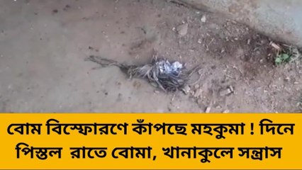 হুগলি: আসছে পঞ্চায়েত ভোট, জেলায় শুরু সন্ত্রাস