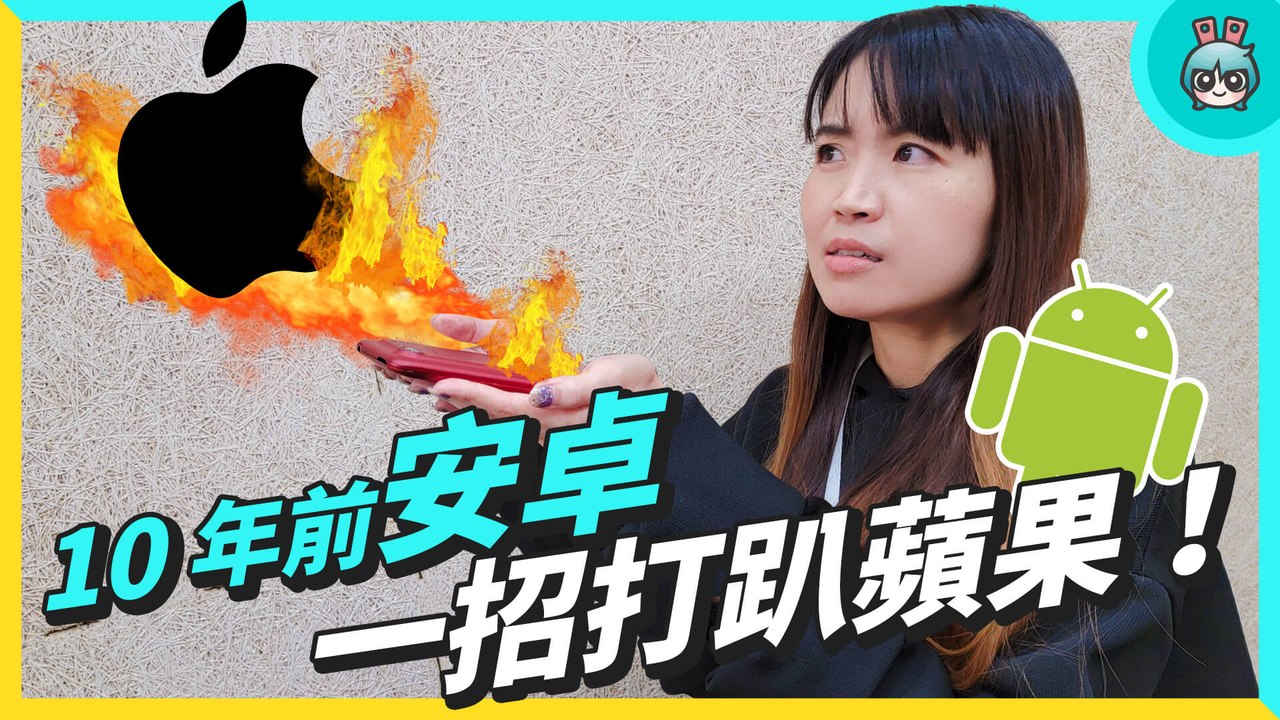 10 年前的安卓機 現在還能用？ HTC Incredible S 一週實測！ 裝 App 不失聯打趴 iPhone 4S