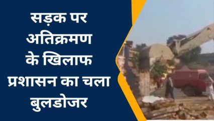 सिवान: बसंतपुर में चला अतिक्रमण के खिलाफ प्रशासन का बुलडोजर