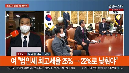 예산안 협상 시한 D-2 '법인세 대치'…국정조사 신경전도