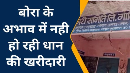 मऊ: साधन सहकारी समिति पर नहीं हो रही धान खरीद, जाने वजह