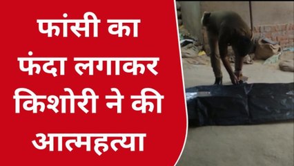 बांदा: इतनी सी बात पर रंजना ने फांसी का फंदा लगाकर की जीवन लीला समाप्त