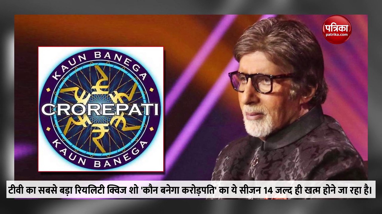 खत्म हुआ KBC 14 का सफर, Amitabh Bachchan ने ऐसे जाहिर की अपनी फीलिंग