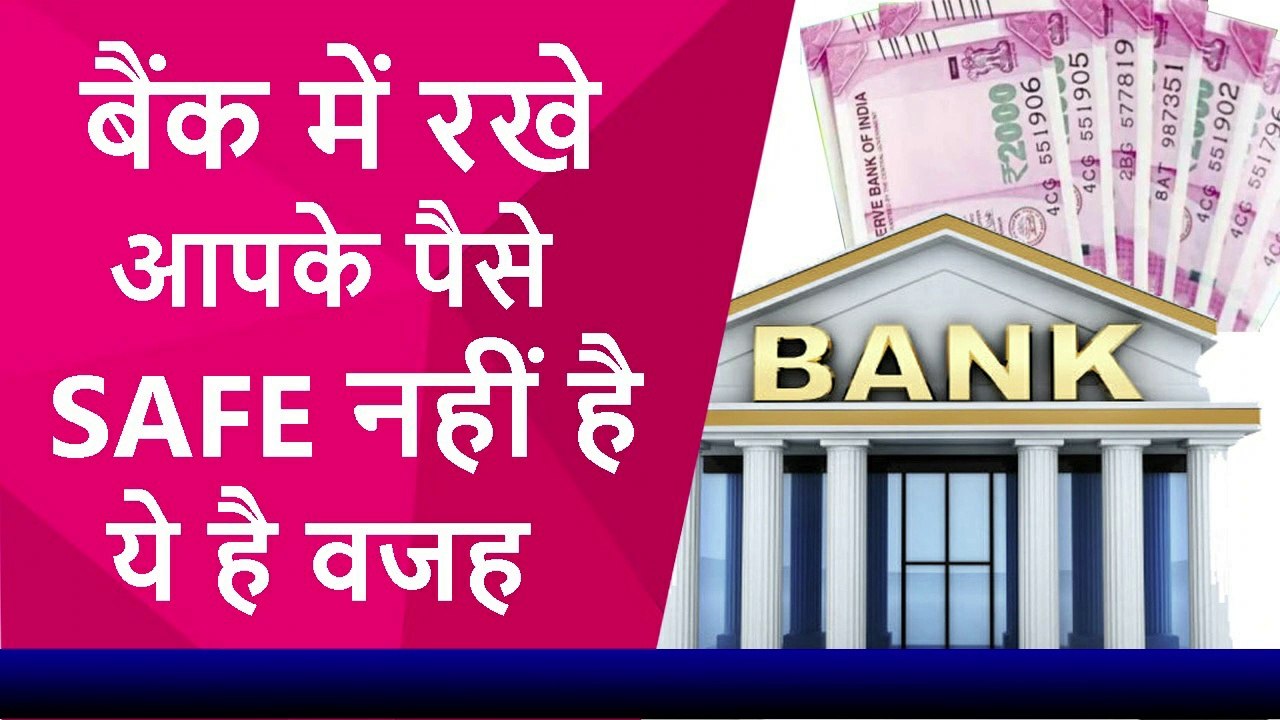 WHY YOUR MONEY IS NOT SAFE IN BANK II 3 MAIN REASON