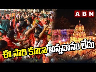 భవానీ దీక్షల విరమణ వేడుకులకు సర్వం సిద్ధం.. ఈ సారి కూడా అన్నదానం లేదు || ABN