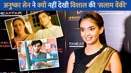 Anushka Sen ने नहीं देखी अपने फ्रेंड Vishal Jethwa की फिल्म 'Salaam Venky', यह वजह देकर अपना पल्ला झाड़ लिया