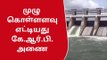 கிருஷ்ணகிரி: கே.ஆர்.பி. அணைக்கு நீர்வரத்து அதிகரிப்பு