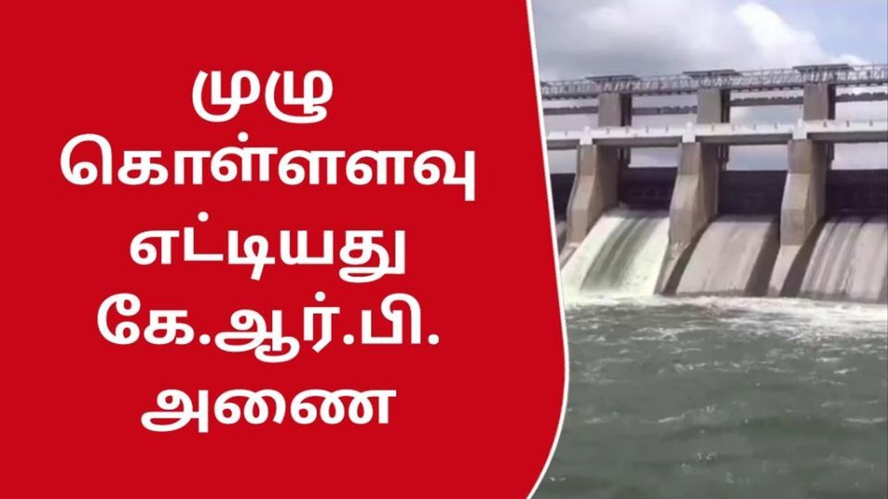 கிருஷ்ணகிரி: கே.ஆர்.பி. அணைக்கு நீர்வரத்து அதிக...