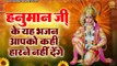 हनुमान जी के यह भजन आपको कहीं हारने देंगे | Shree Hanuman Ji Bhajan | Bajrangbali Songs Jukebox ~ Best Bhajan ~ 2022