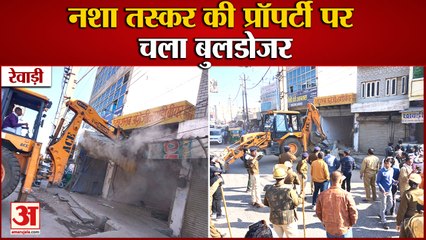 Bulldozer Runs On Drug Smuggler Property In Rewari|रेवाड़ी में नशा तस्कर की प्रॉपर्टी पर चला बुलडोजर