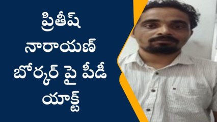 గోషామహాల్: ప్రితీష్‌ నారాయణ్‌ బోర్కర్‌ పై పీడీ యాక్ట్