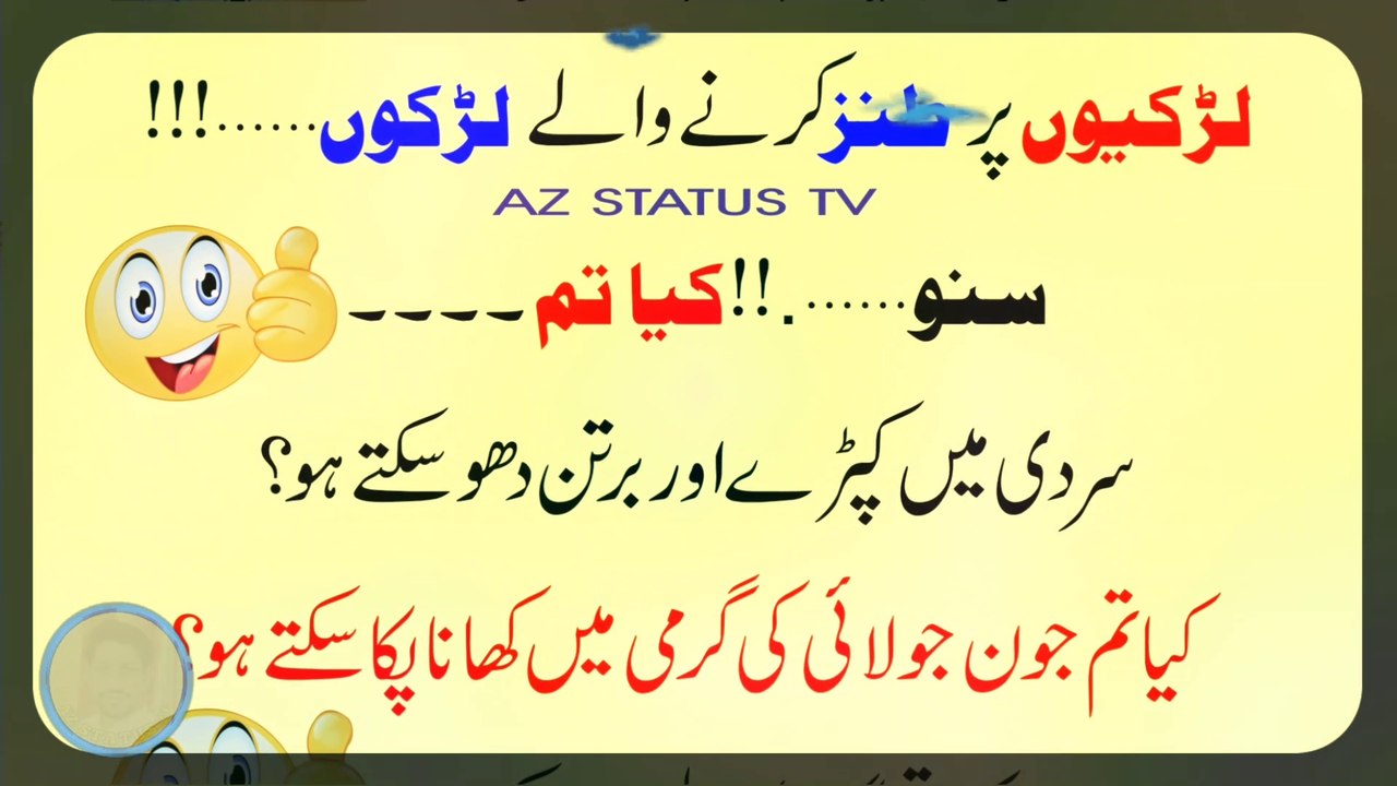 URDU JOKES II BEST JOKES II AAJ KA LATIFA