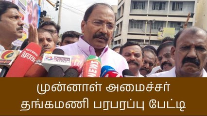 முன்னாள் அமைச்சர் தங்கமணி பரபரப்பு வீடியோ வெளியீடு