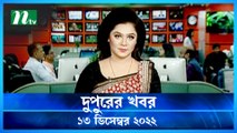 Dupurer Khobor | 13 December 2022 | NTV Latest News Update
