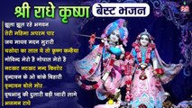 Shri Radhe Krishna Best Bhajan ~ Krishana  Bhajan ~  HIndi Devotional Bhajan ~ Mridul Krishna Bhajan ~ 2022