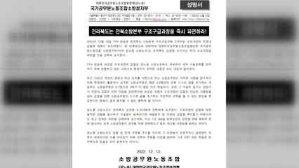 소방 간부 주취 난동·갑질 의혹...노조 "파면하라" / YTN