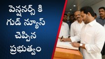 BREAKING NEWS: గుడ్ న్యూస్ చెప్పిన ఏపీ ప్రభుత్వం